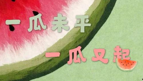 快乐吃瓜娱乐新闻,最新热点事件大盘点