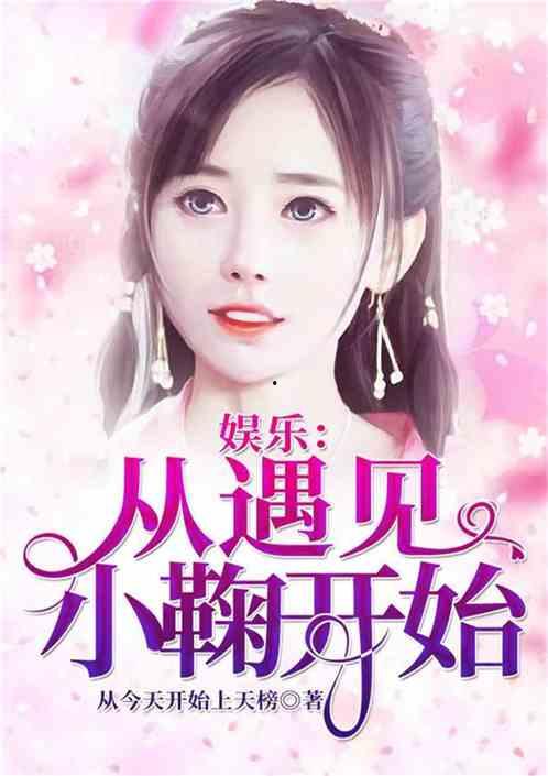 娱乐吃瓜酱 相遇